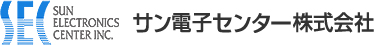 サン電子センター株式会社